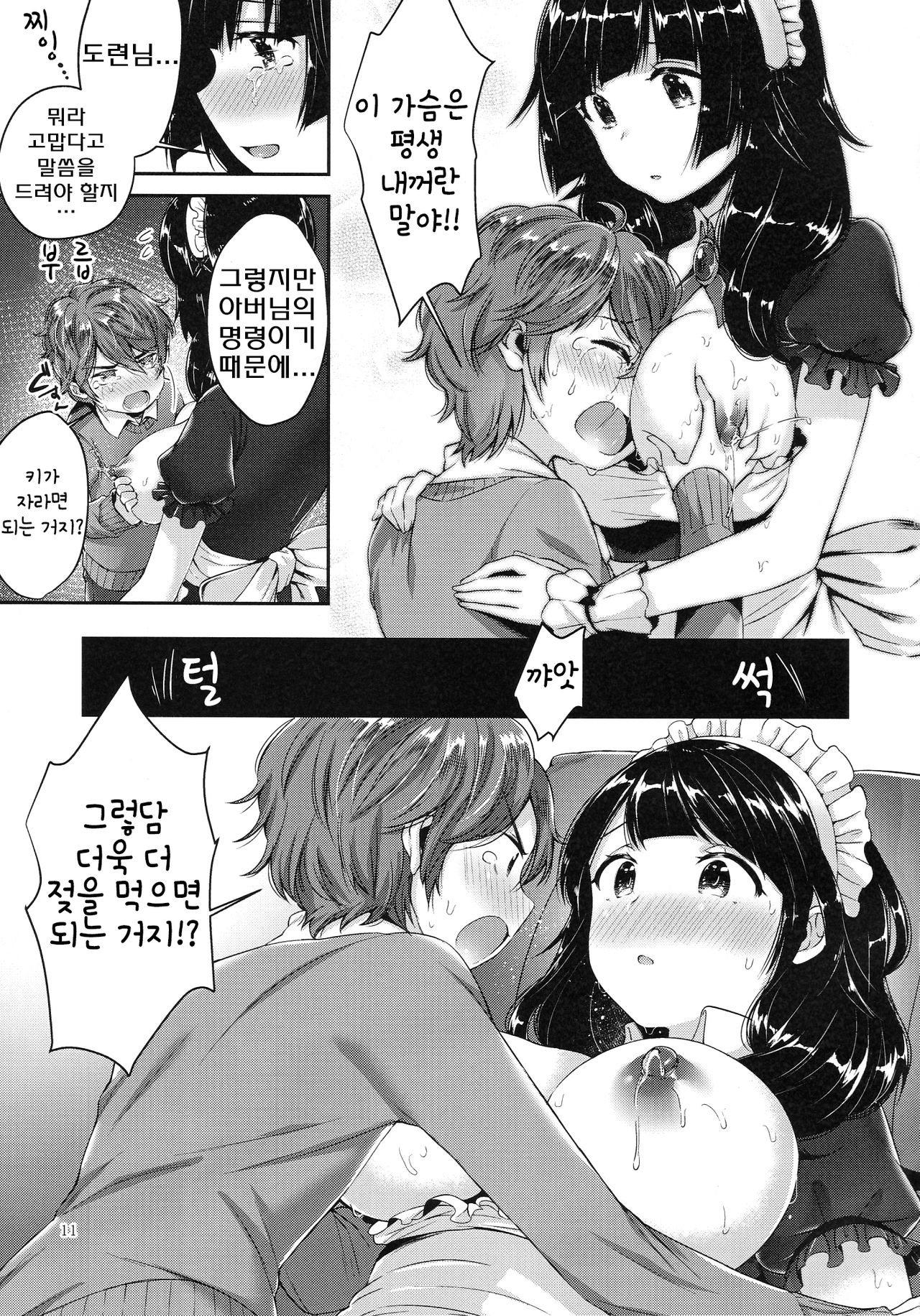 Oppai no Jikan | 가슴의 시간 page 12 full