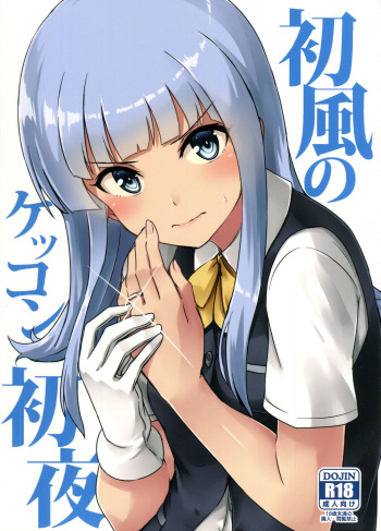 (Houraigekisen! Yo-i! 28Senme) [L5EX (Kamelie)] Hatsukaze no Kekkon Shoya (Kantai Collection -KanColle-) [Korean] cover