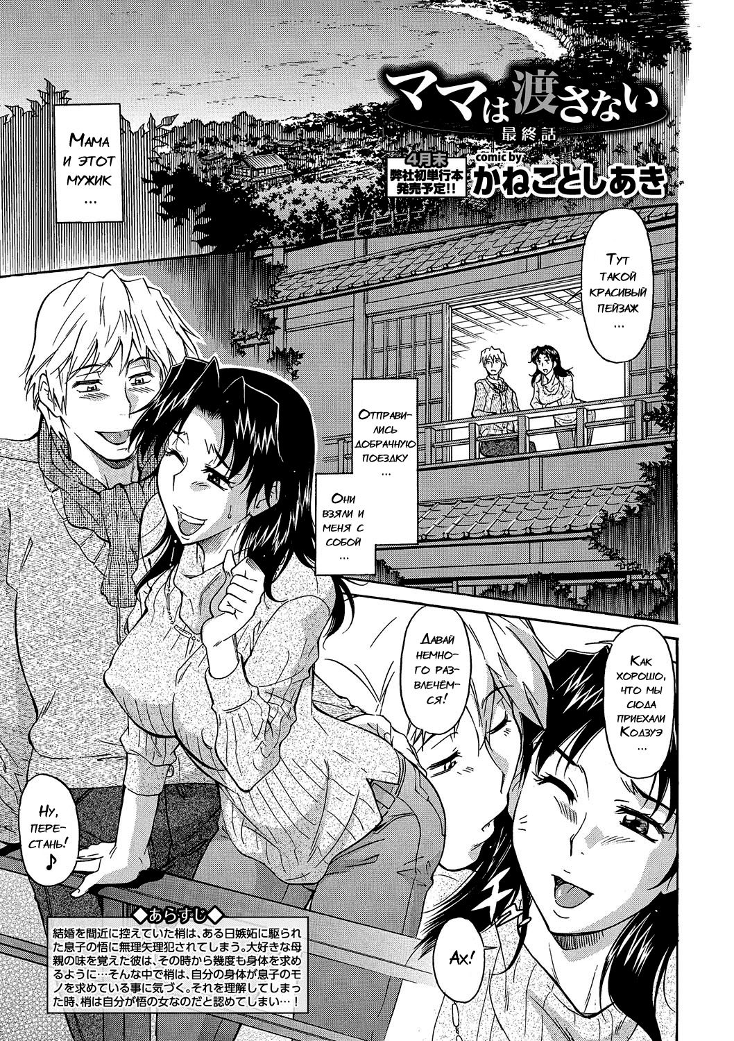 Mama wa Watasanai Saishuuwa page 1 full