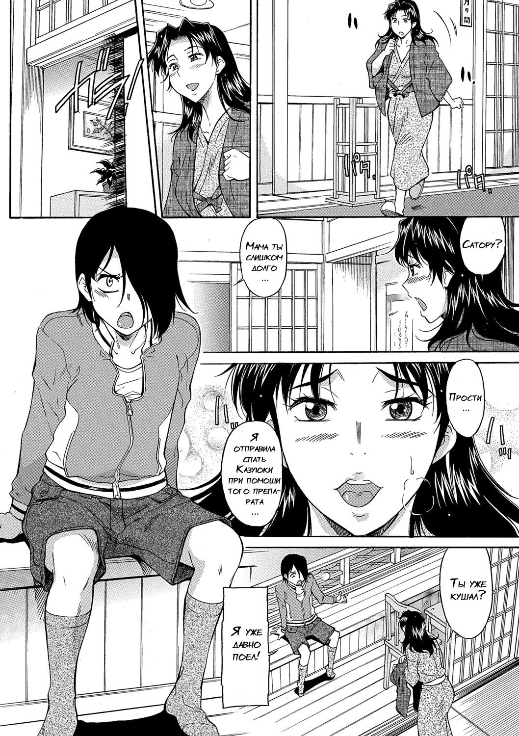 Mama wa Watasanai Saishuuwa page 4 full