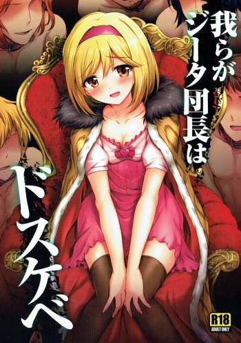 (C91) [54BURGER (Marugoshi)] Warera ga Djeeta Danchou wa Dosukebe (Granblue Fantasy) cover