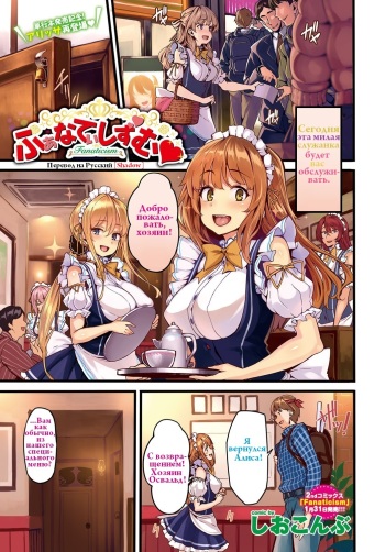 [Shiokonbu] Fanaticism (COMIC BAVEL 2017-03) [Russian] {Shadow} [Digital] cover