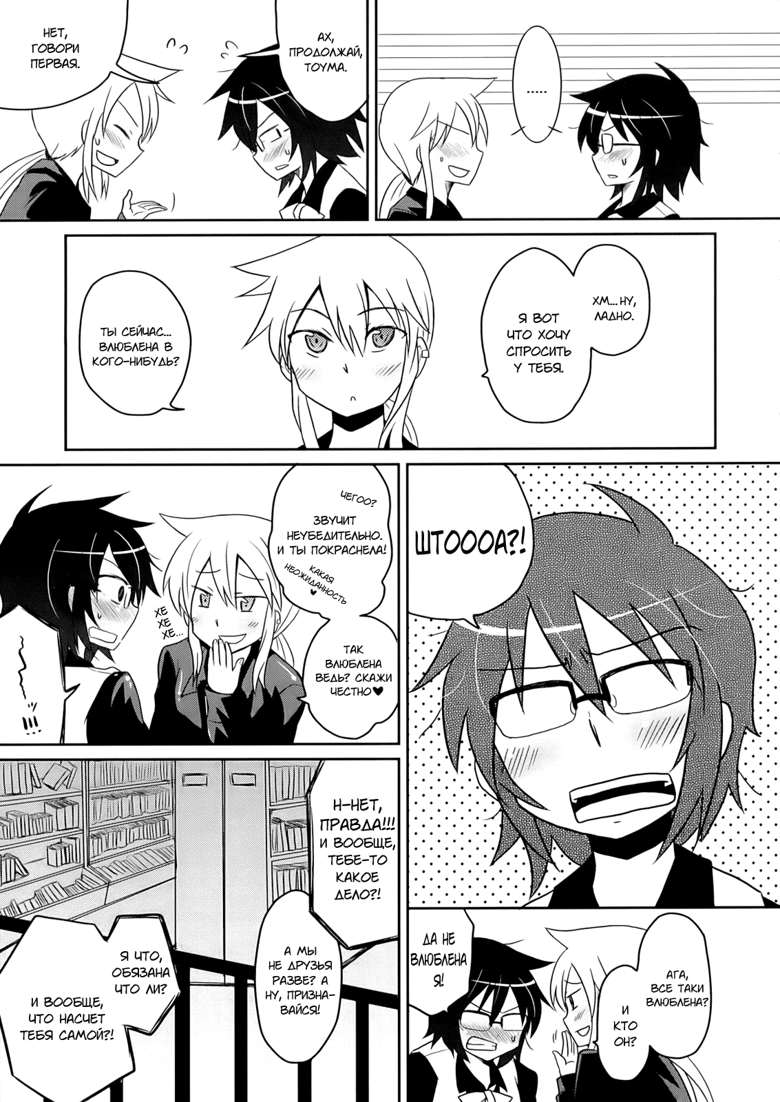 Tora to Uma to no aida ni wa | Между тигром и лошадью page 10 full