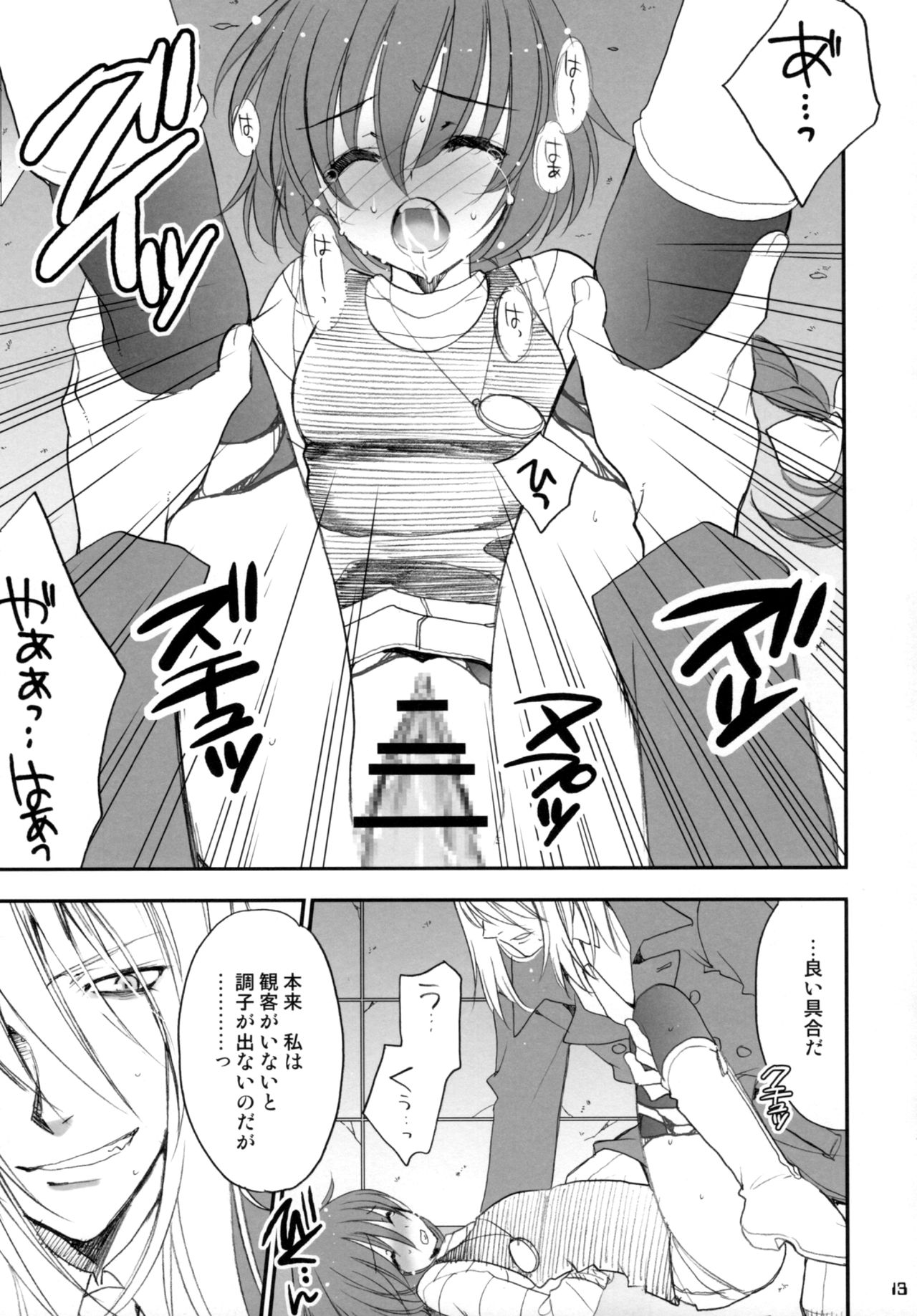 Ryuusei LOVERS 2 page 12 full