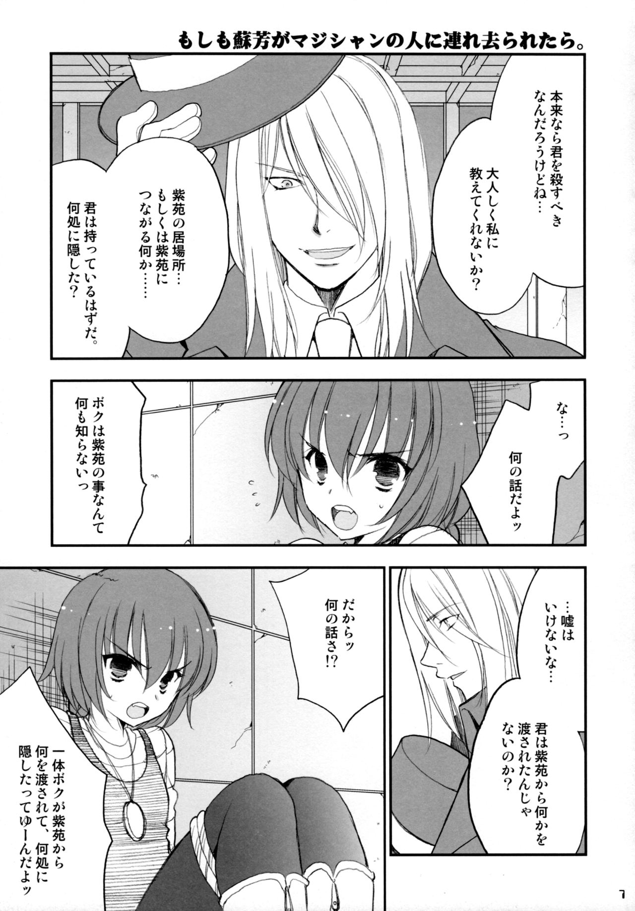 Ryuusei LOVERS 2 page 6 full
