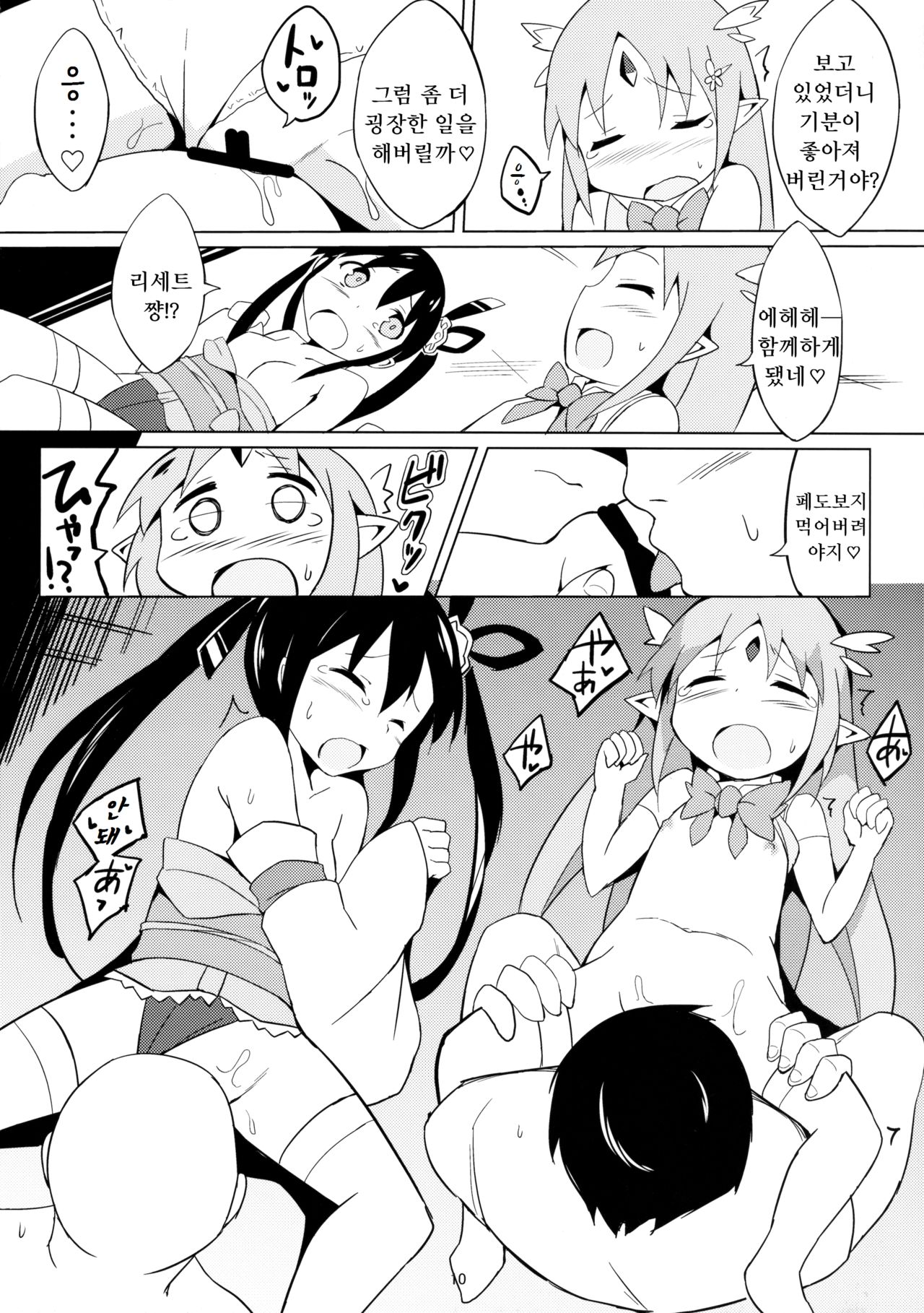 Puella Magi Pnisma Reset! page 11 full