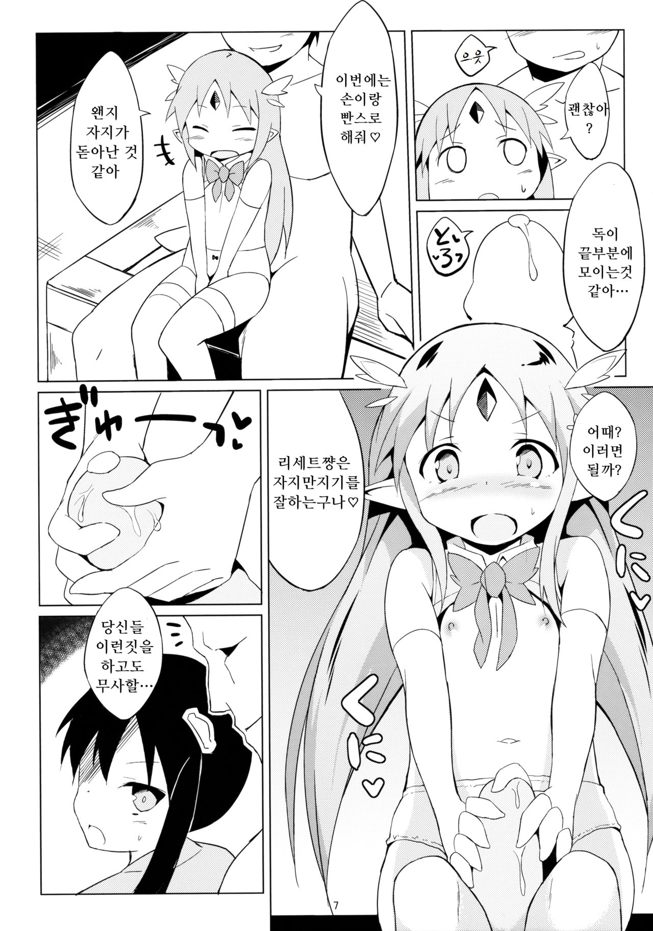Puella Magi Pnisma Reset! page 8 full