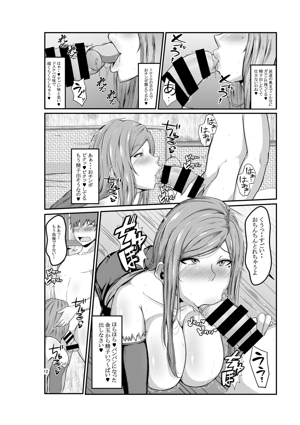 Miwaku no Mahoutsukai page 11 full