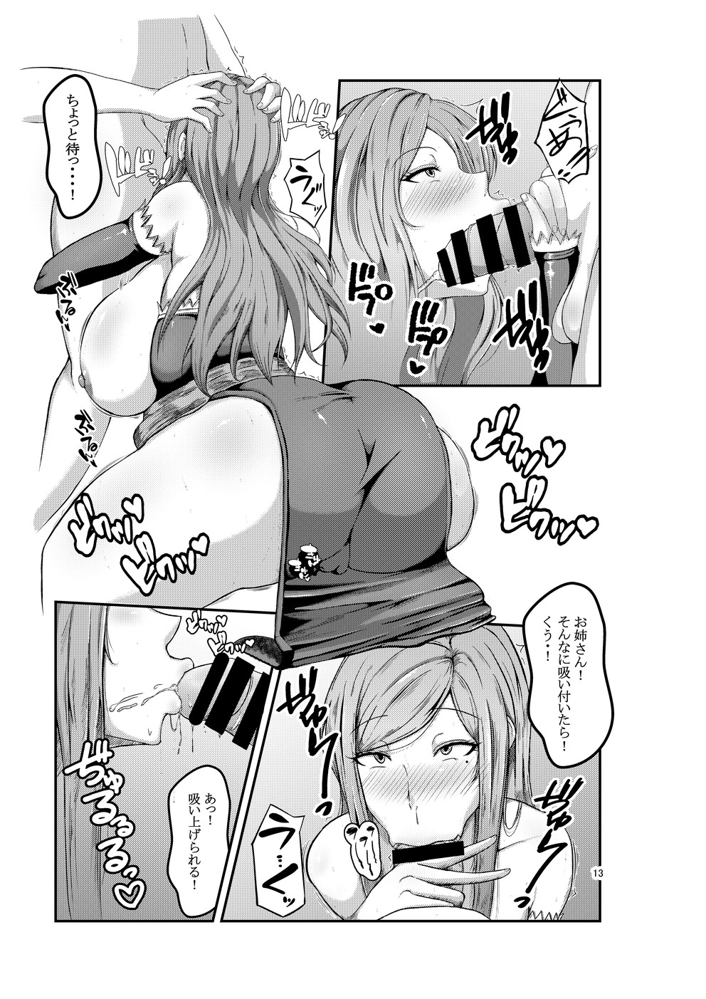 Miwaku no Mahoutsukai page 12 full