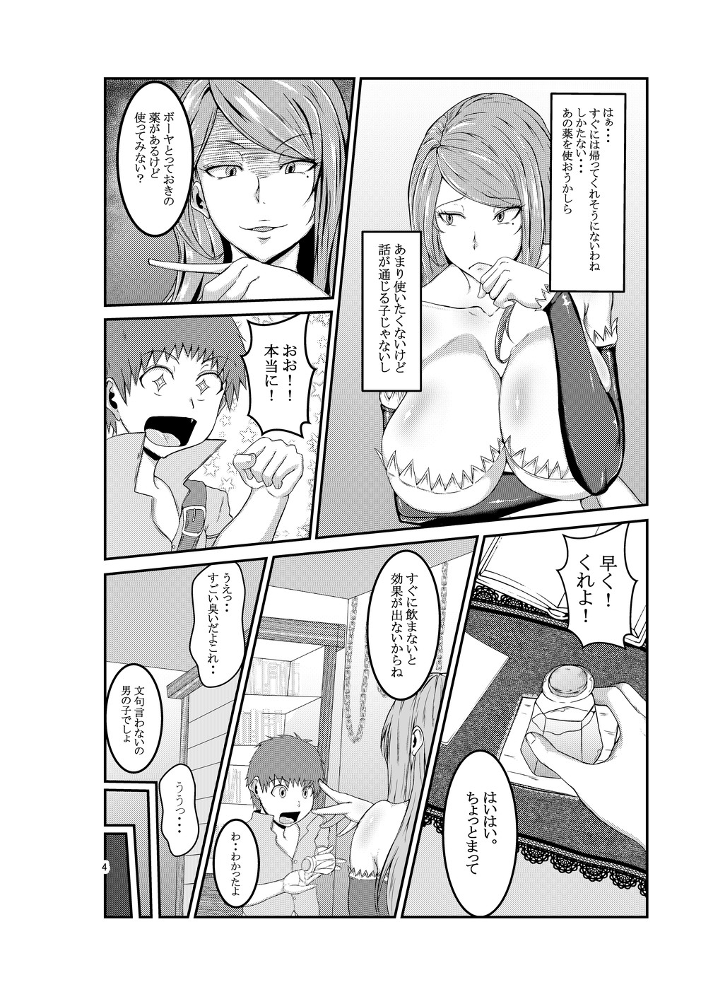 Miwaku no Mahoutsukai page 3 full