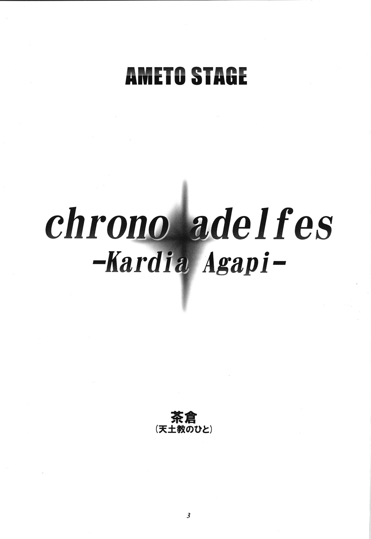 Chrono Adelfes page 2 full
