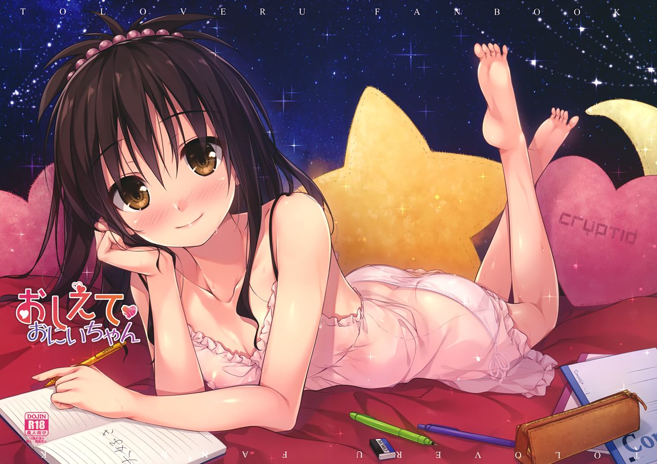 Oshiete Onii-chan page 1 full