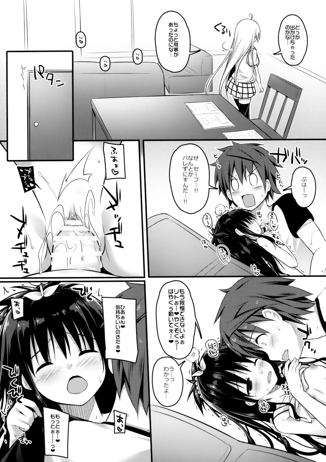 Oshiete Onii-chan page 11 full