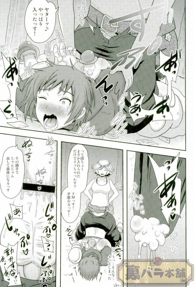 Naedoko Kikuushi  Seedbed Sky Knight page 12 full