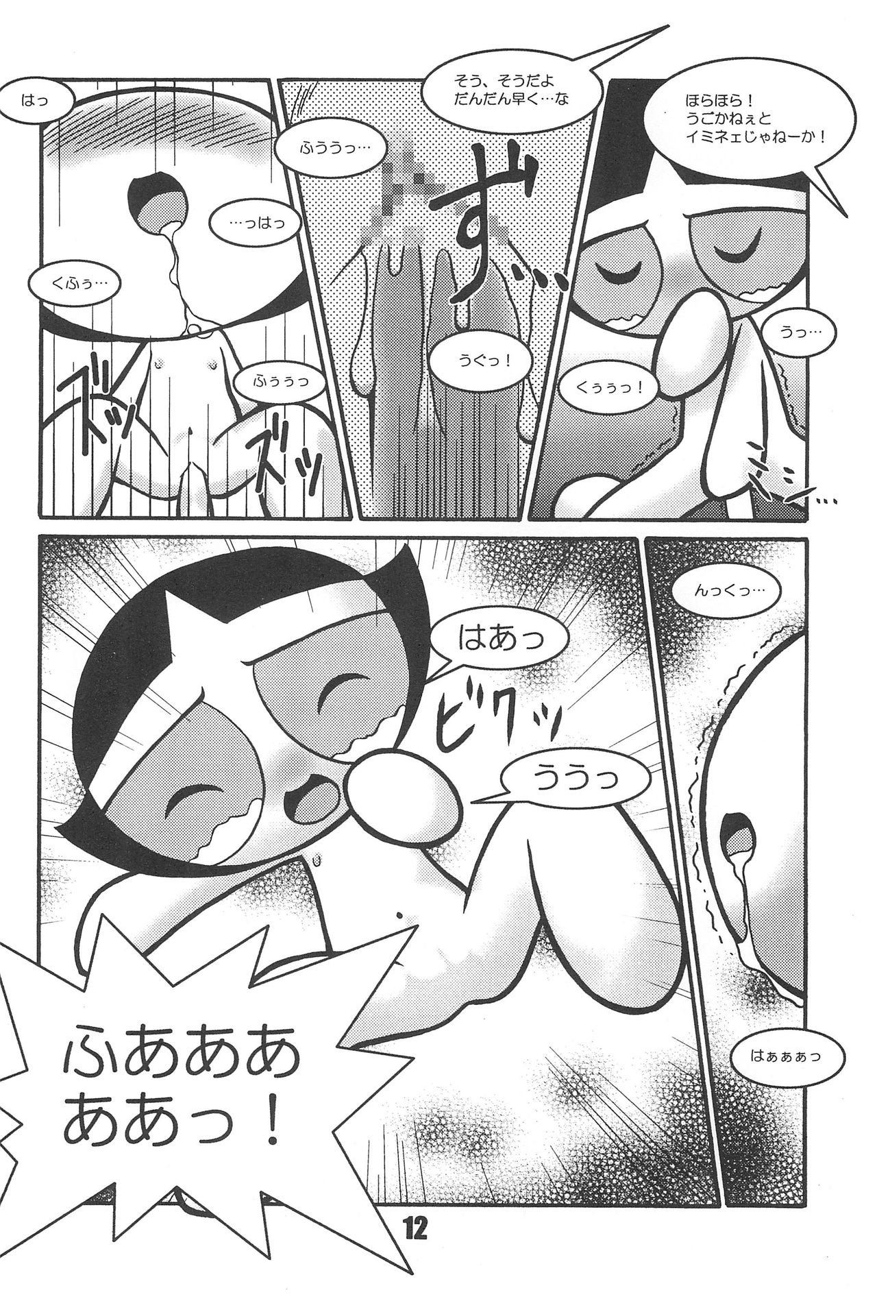 Show Goes On! Funhouse 22th page 12 full