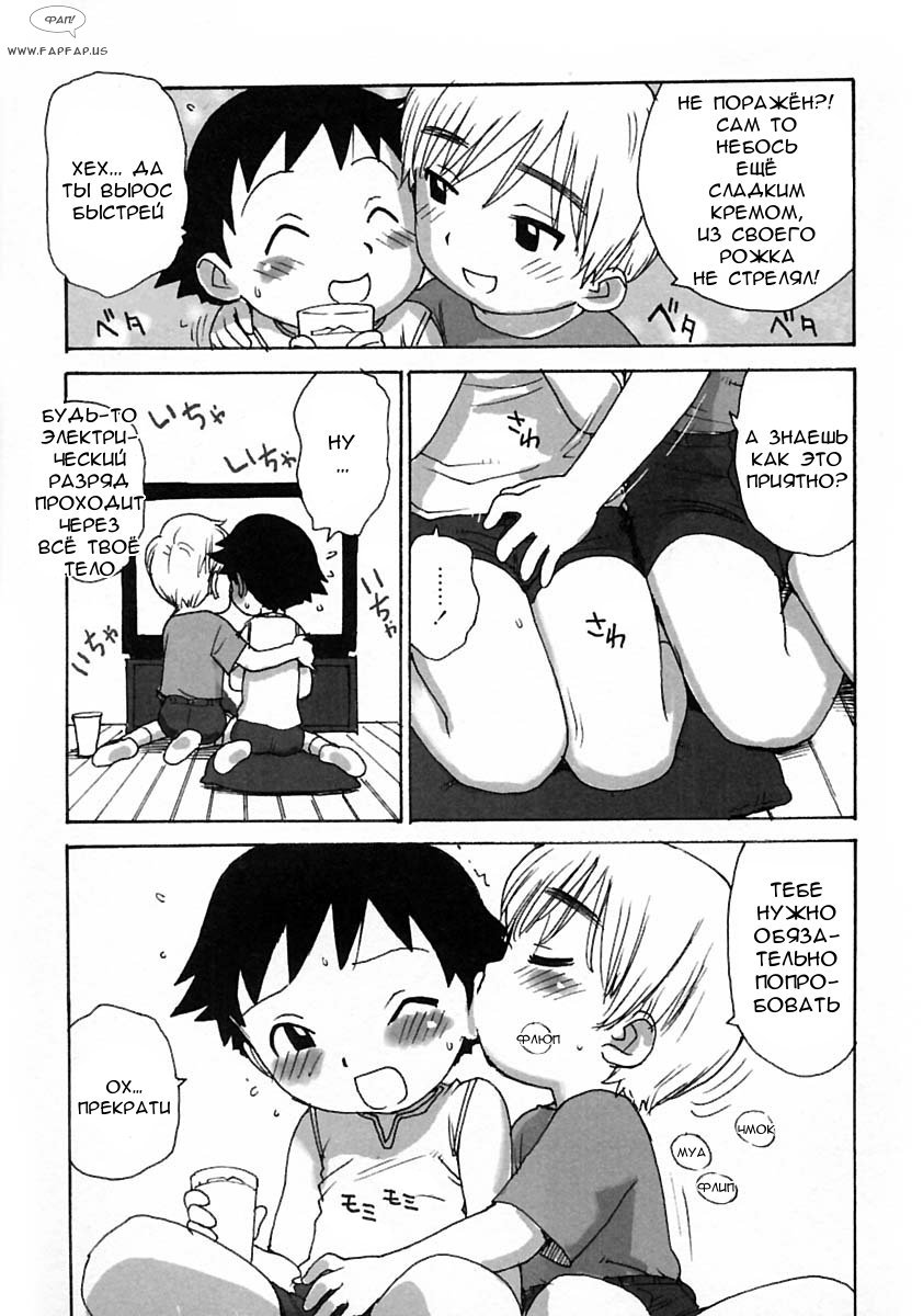 Boku no Tomodachi | Мой дружочек page 3 full