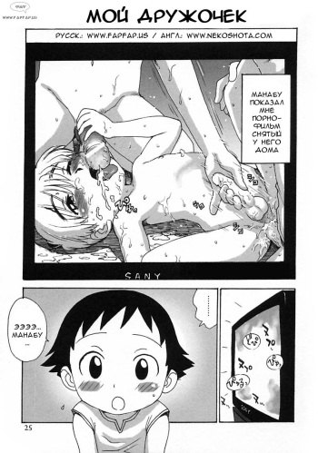 [Karma Tatsurou] Boku no Tomodachi | Мой дружочек (Shounen Ai no Bigaku V The Seitsuu) [Russian] [fapfap.us] cover