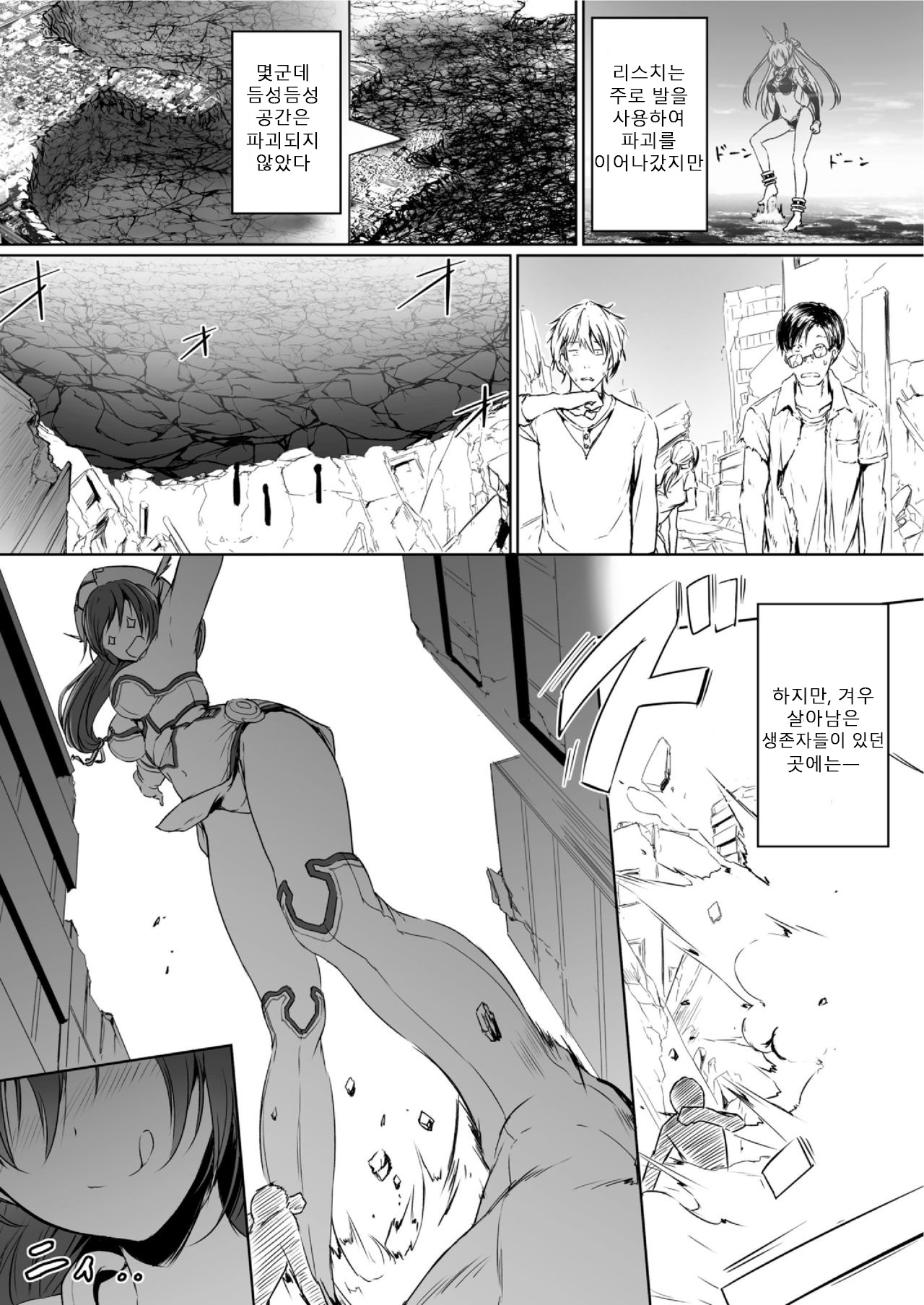Chikyuu no Jinrui wa Kujo Taishou ni Narimashita page 11 full