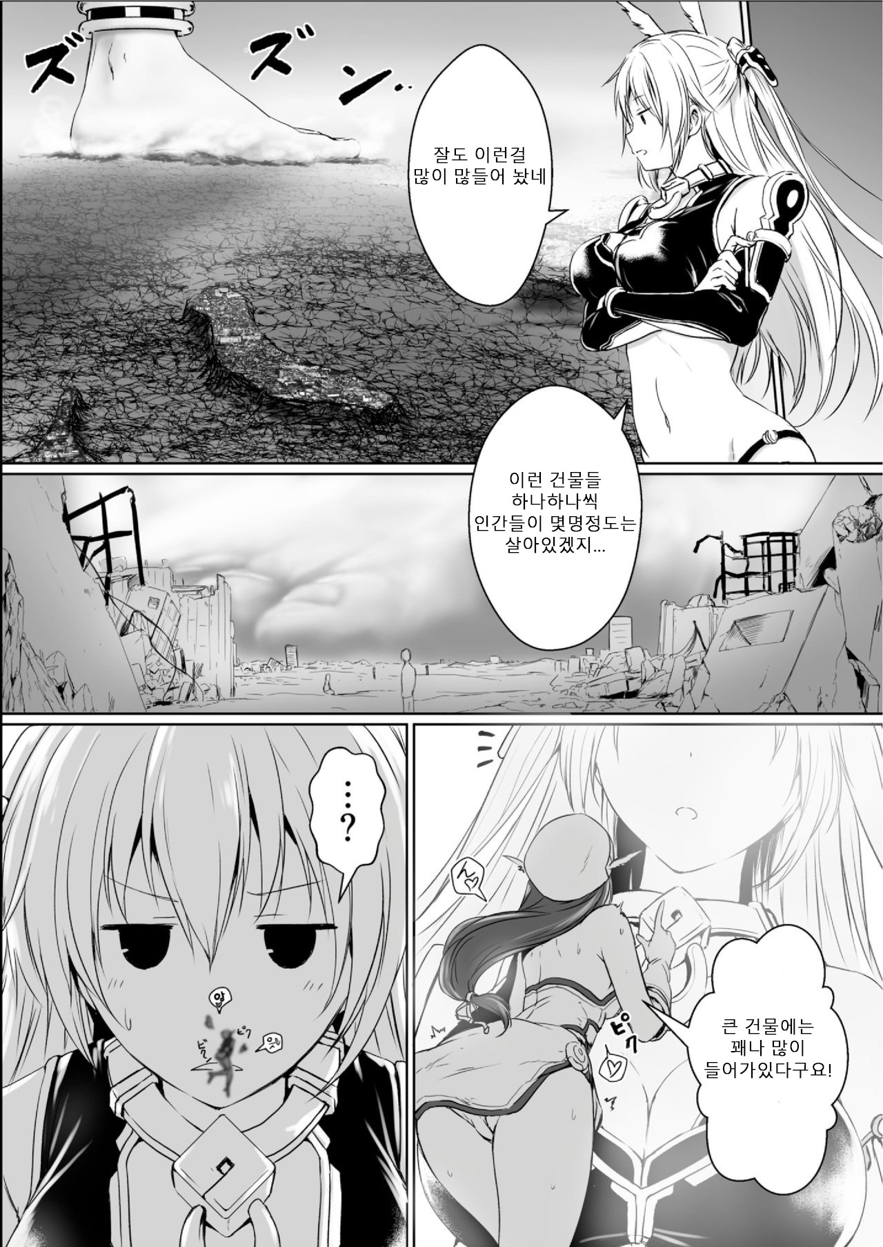 Chikyuu no Jinrui wa Kujo Taishou ni Narimashita page 12 full