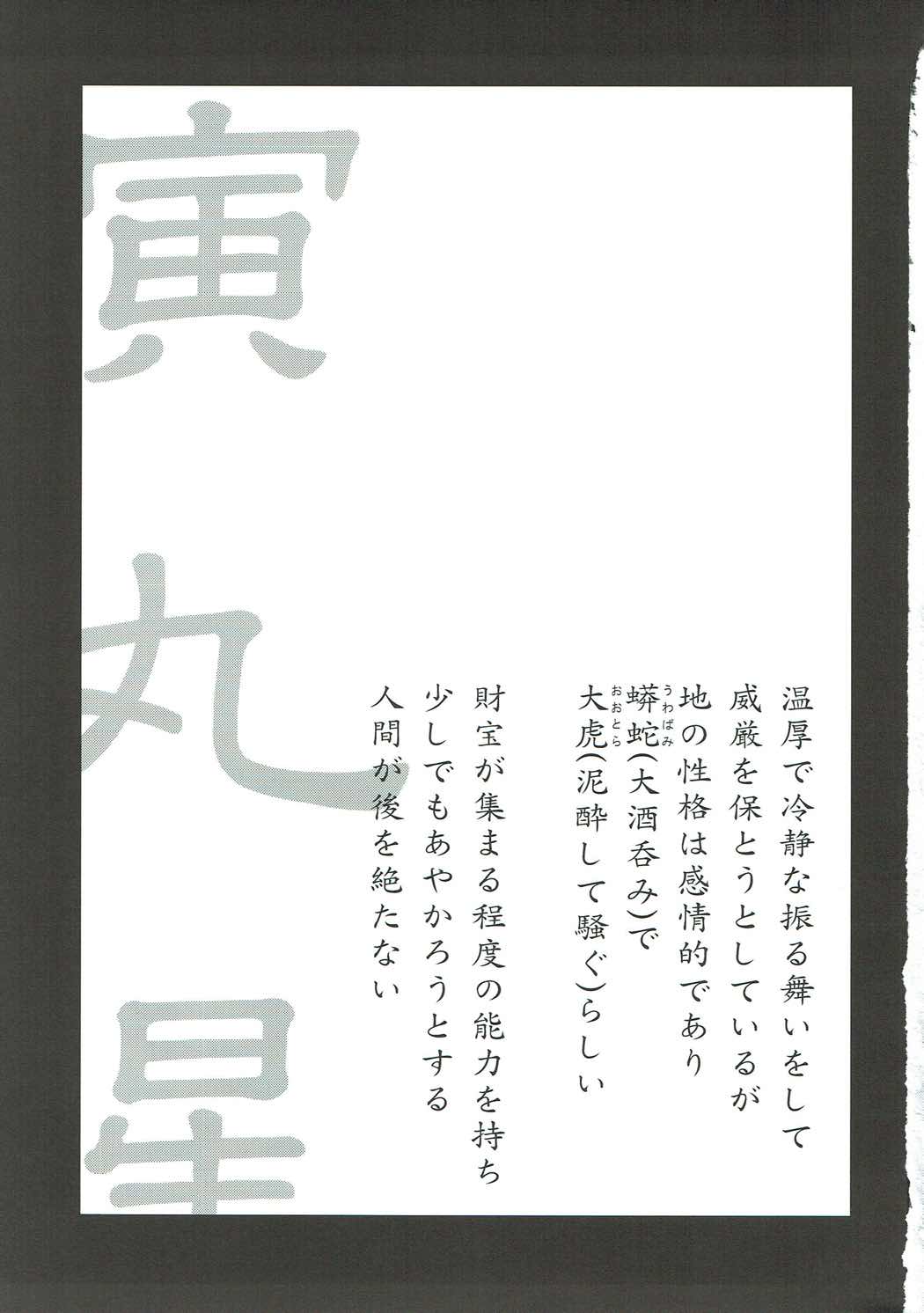 Uwabami de Ootora page 2 full