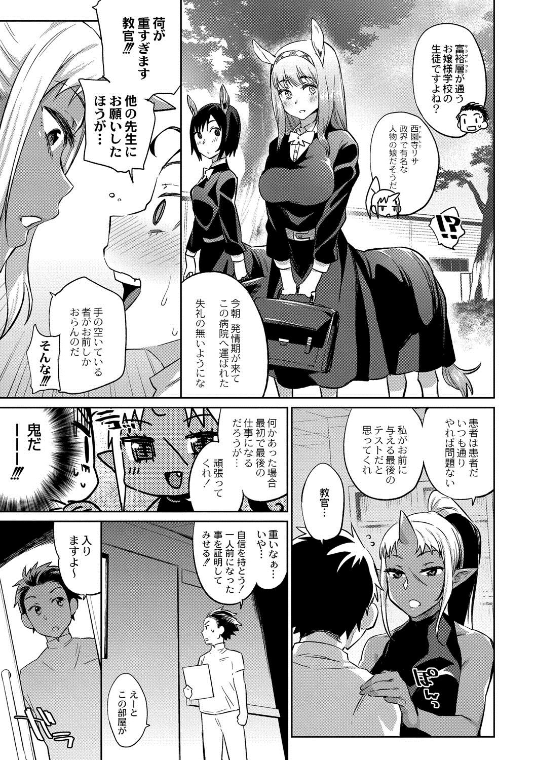 Ajin Iryou Sougou Center e Youkoso! 2 page 5 full