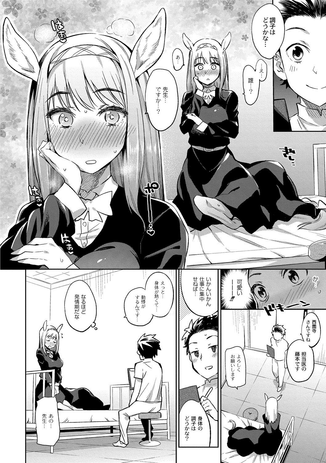 Ajin Iryou Sougou Center e Youkoso! 2 page 6 full
