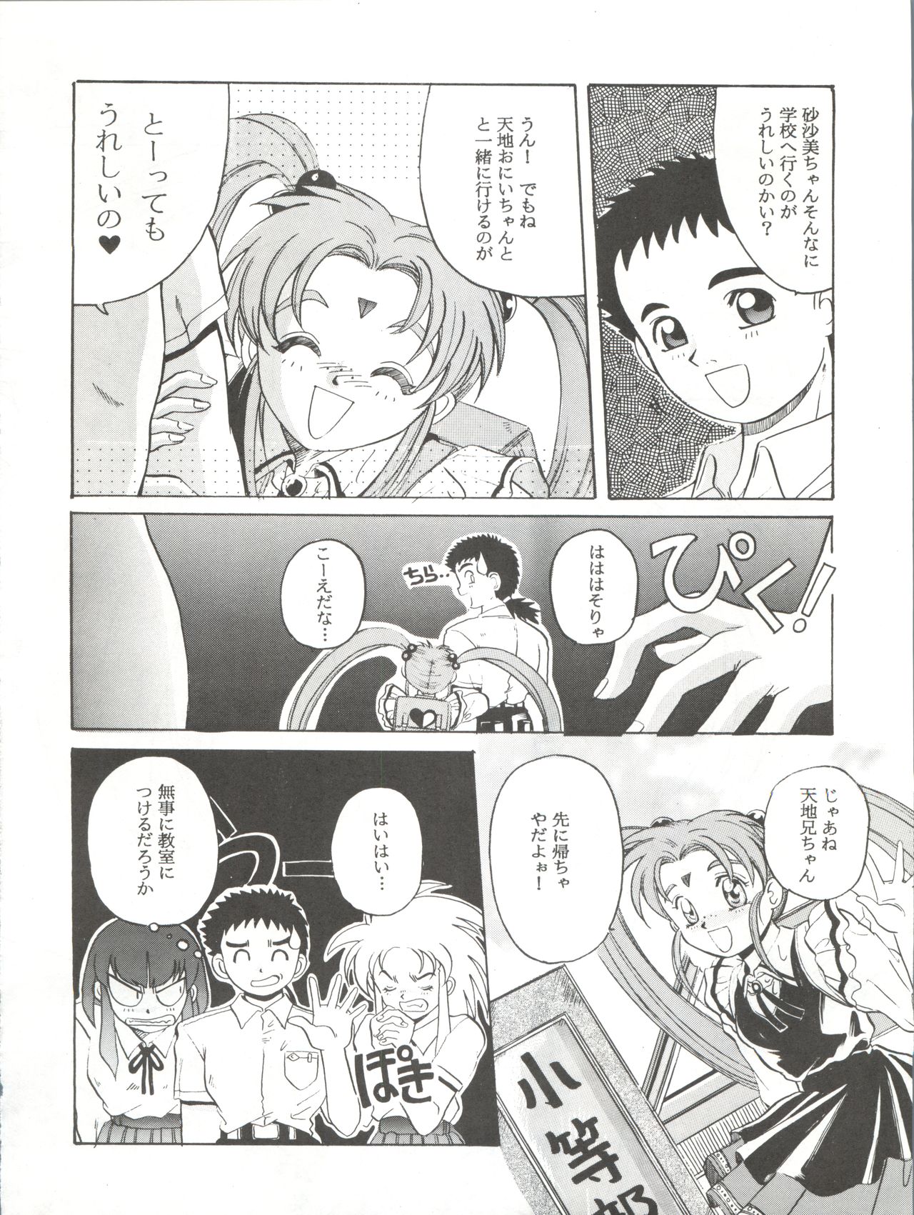 Mahou Shoujo Pretty Sammy R page 11 full
