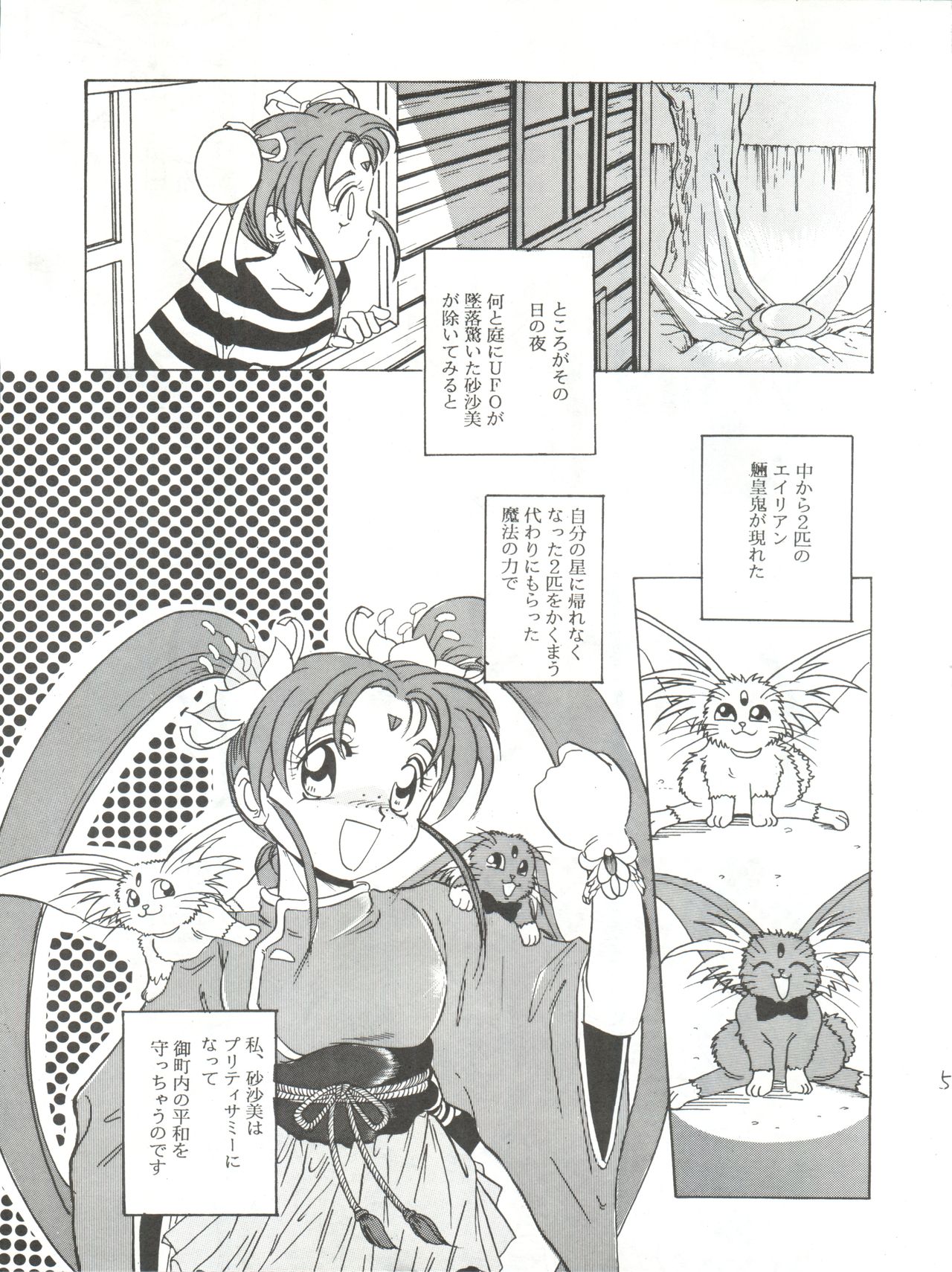 Mahou Shoujo Pretty Sammy R page 4 full