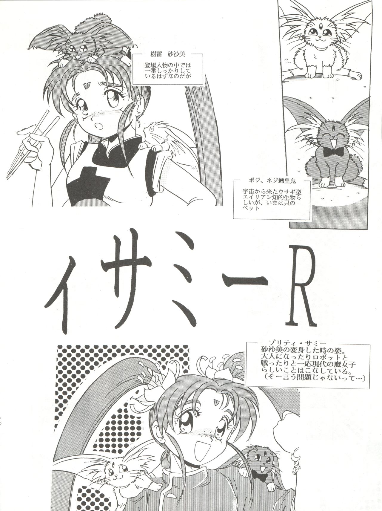 Mahou Shoujo Pretty Sammy R page 5 full