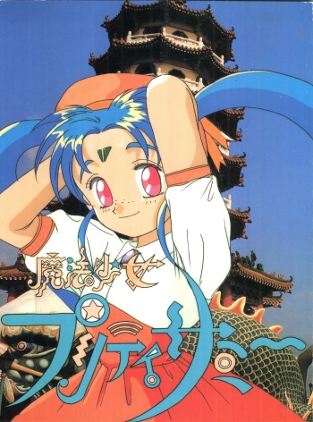 (C46) [Jiyuugaoka Shoutengai (Hiraki Naori)] Mahou Shoujo Pretty Sammy R (Mahou Shoujo Pretty Sammy) cover
