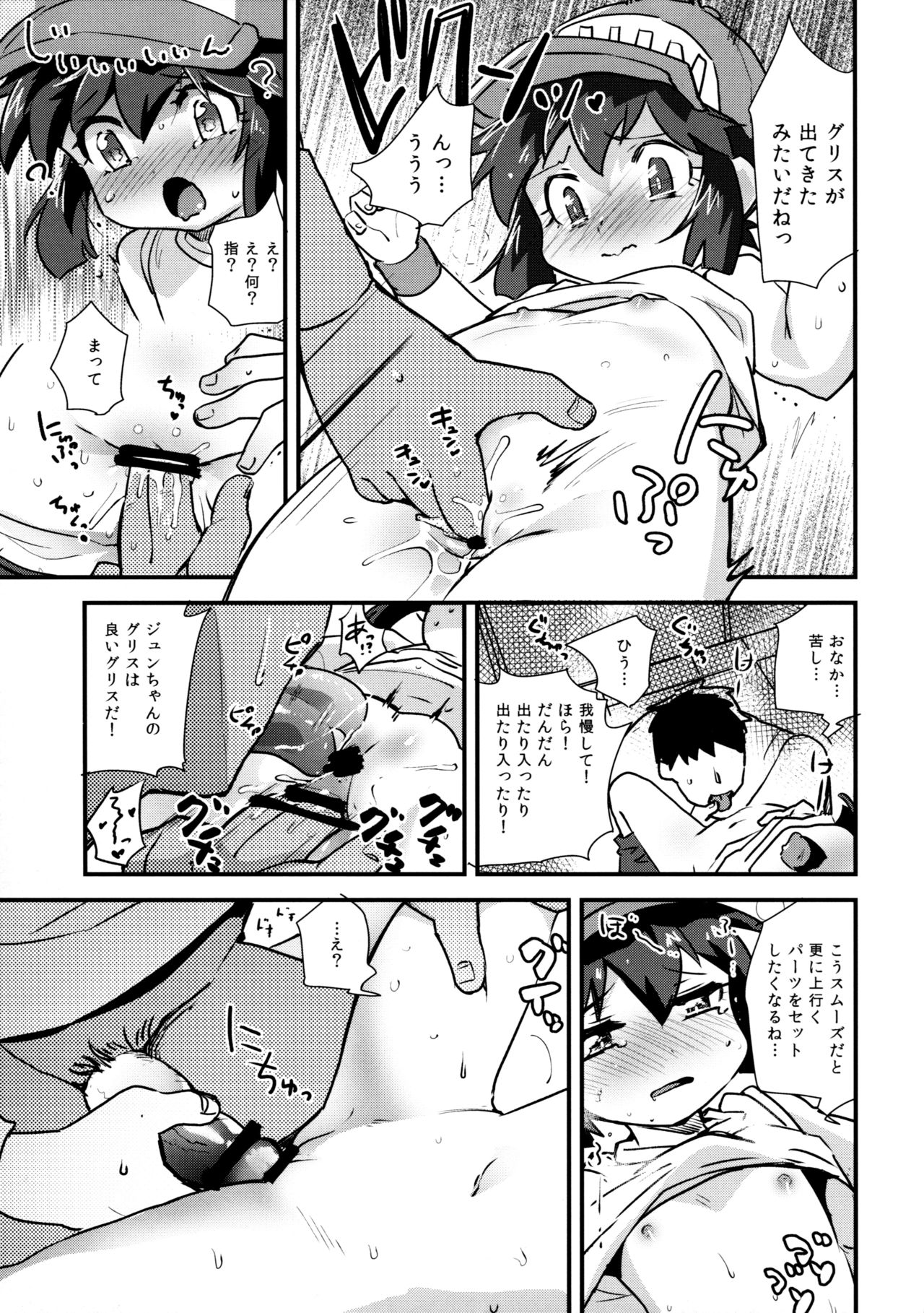 Minna ni Naisho no Setting! page 11 full