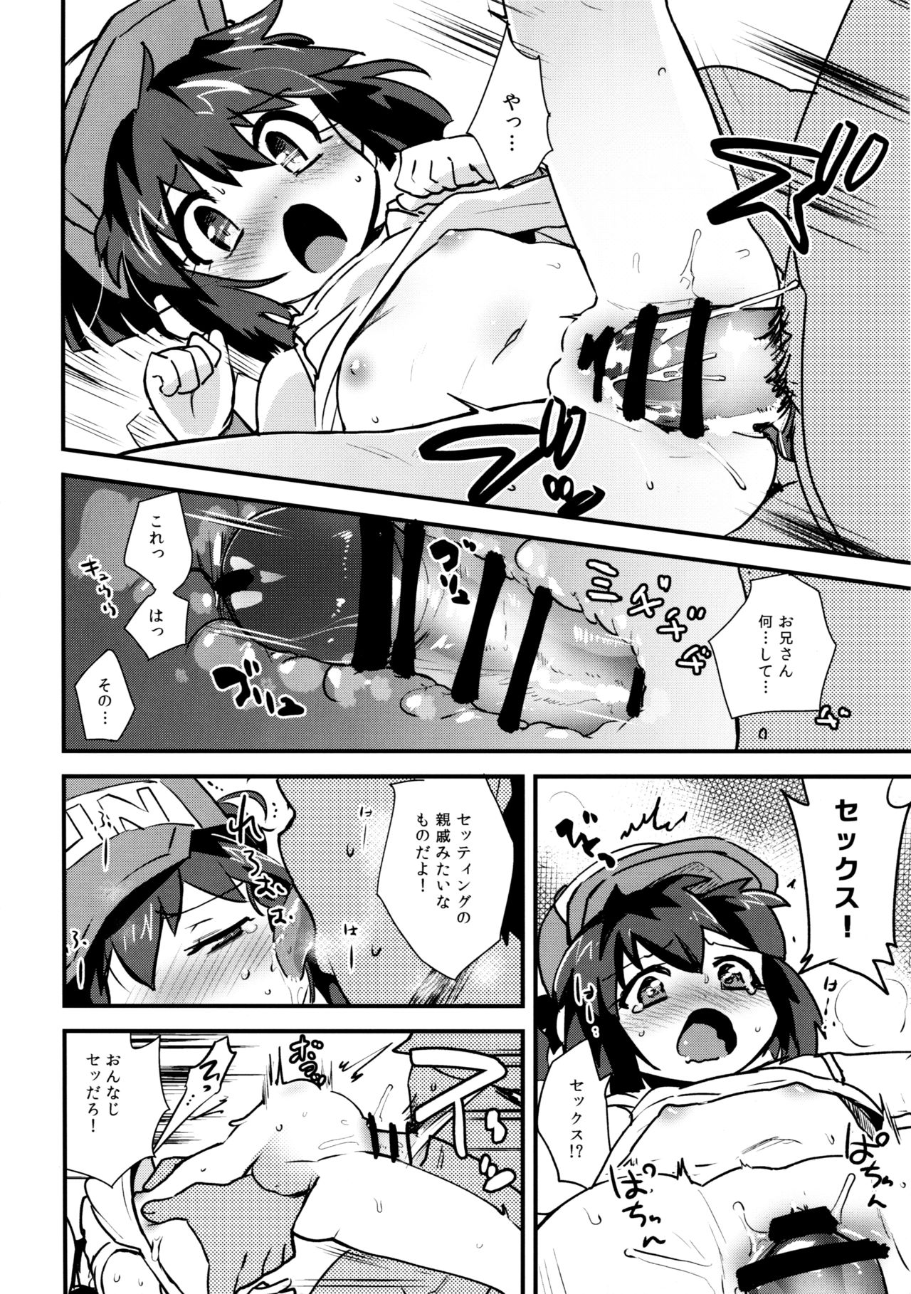Minna ni Naisho no Setting! page 12 full