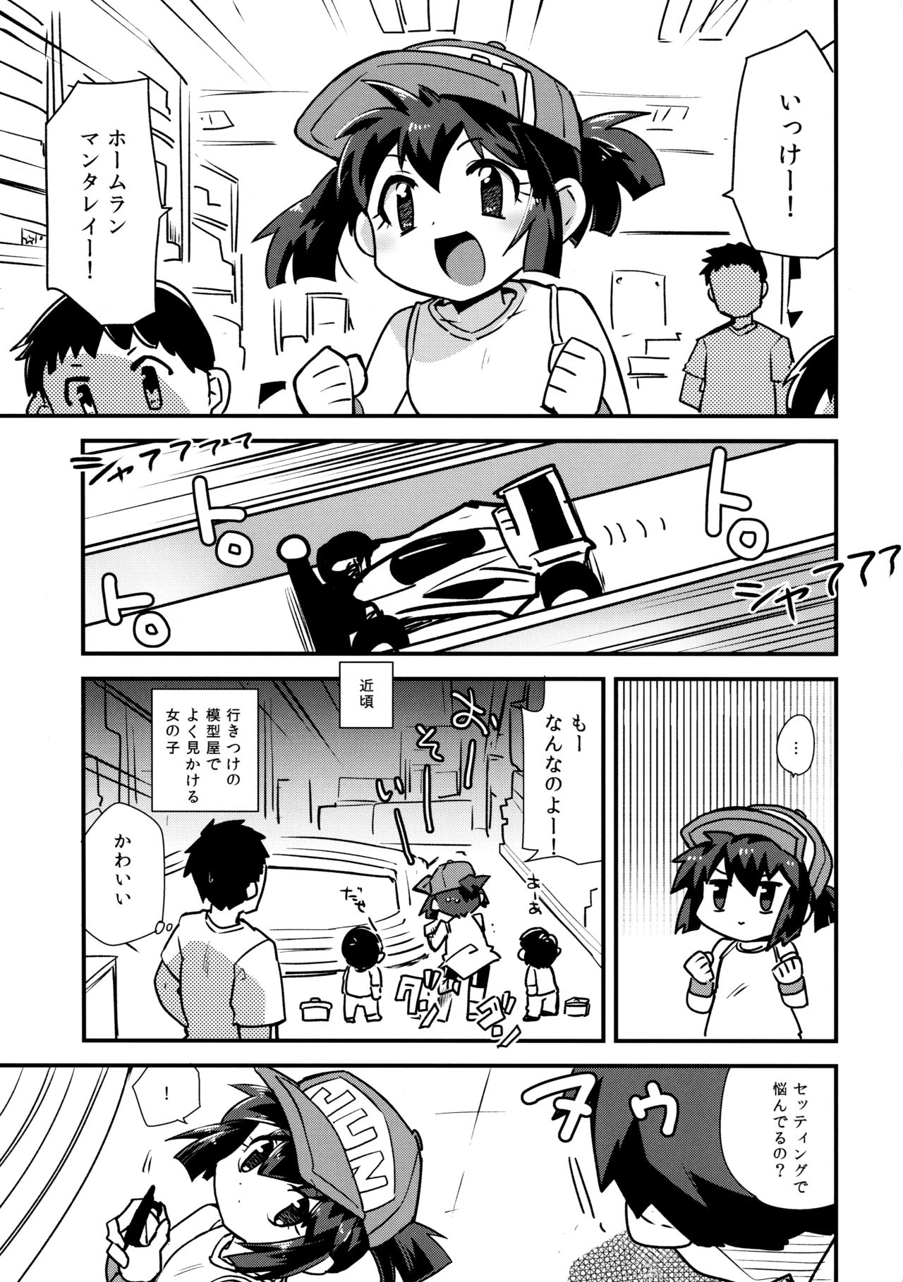 Minna ni Naisho no Setting! page 3 full