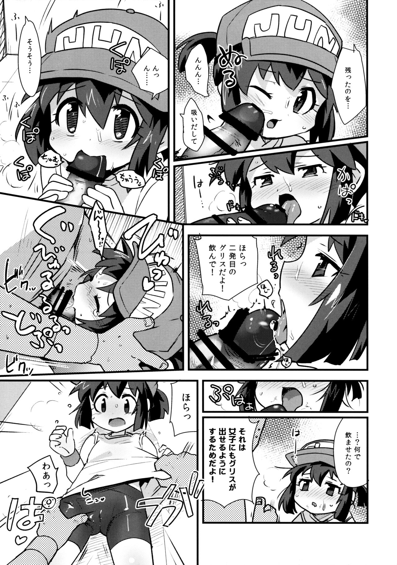 Minna ni Naisho no Setting! page 9 full