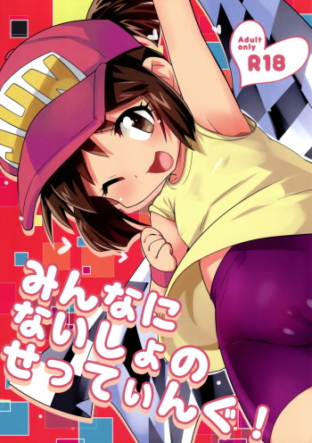 (C89) [EX35 (Kamaboko RED)] Minna ni Naisho no Setting! (Bakusou Kyoudai Let's & Go!!) cover
