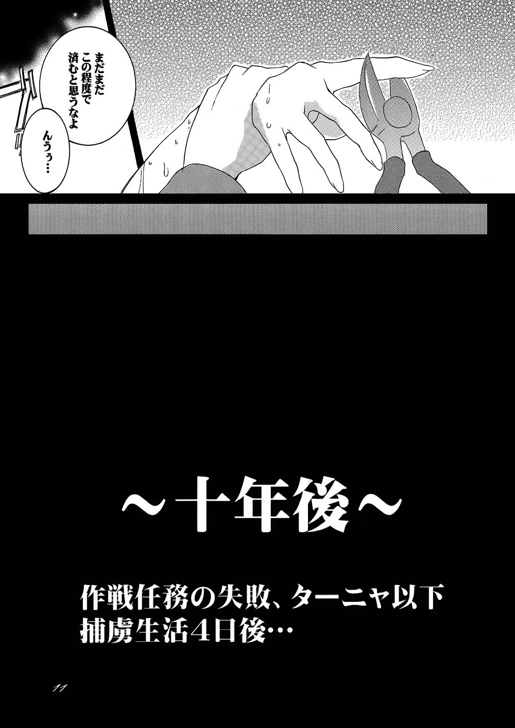 Otona Senki page 12 full