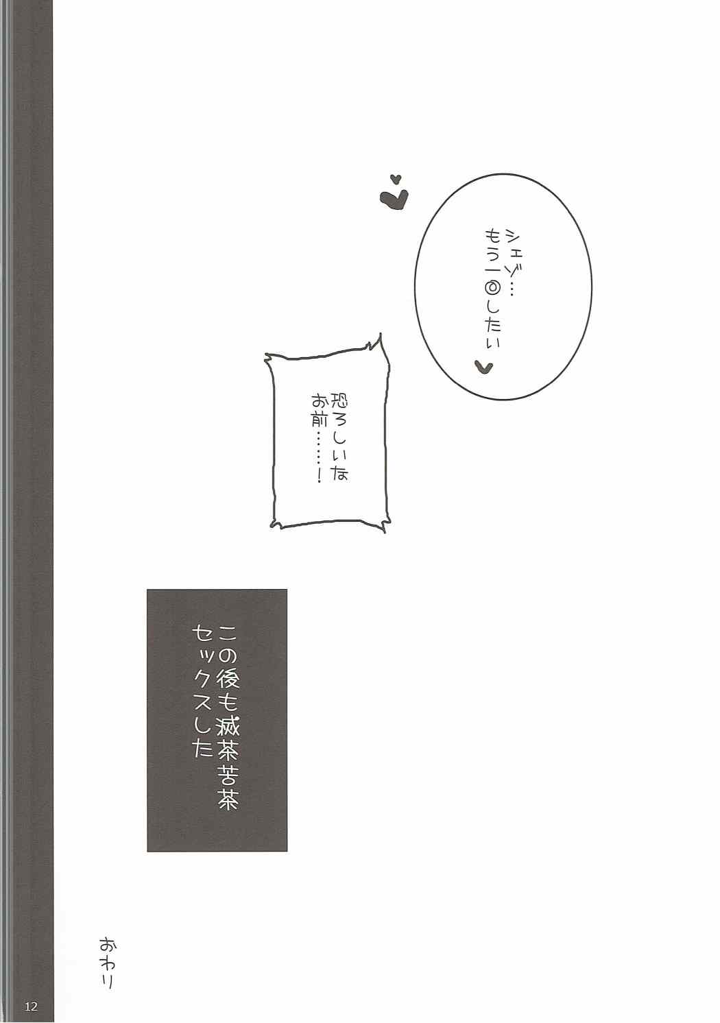 Mimimimi page 11 full