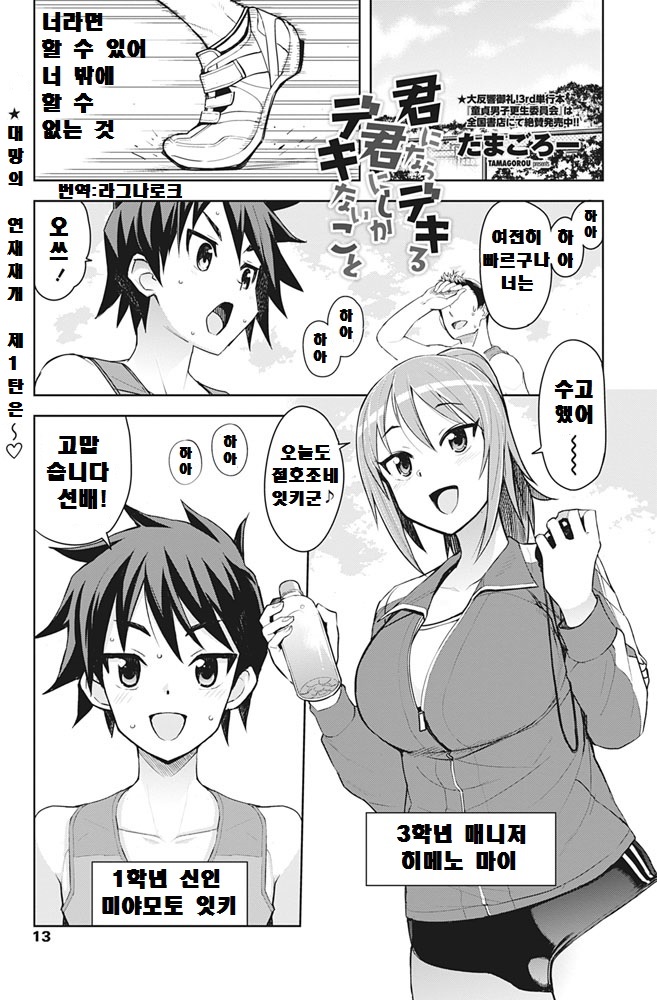 Kimi ni Nara Dekiru, Kimi ni Shika Dekinai Koto page 1 full