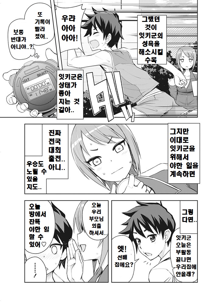 Kimi ni Nara Dekiru, Kimi ni Shika Dekinai Koto page 11 full