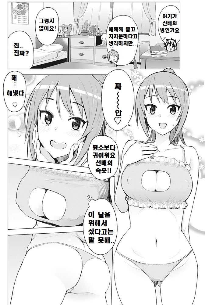 Kimi ni Nara Dekiru, Kimi ni Shika Dekinai Koto page 12 full