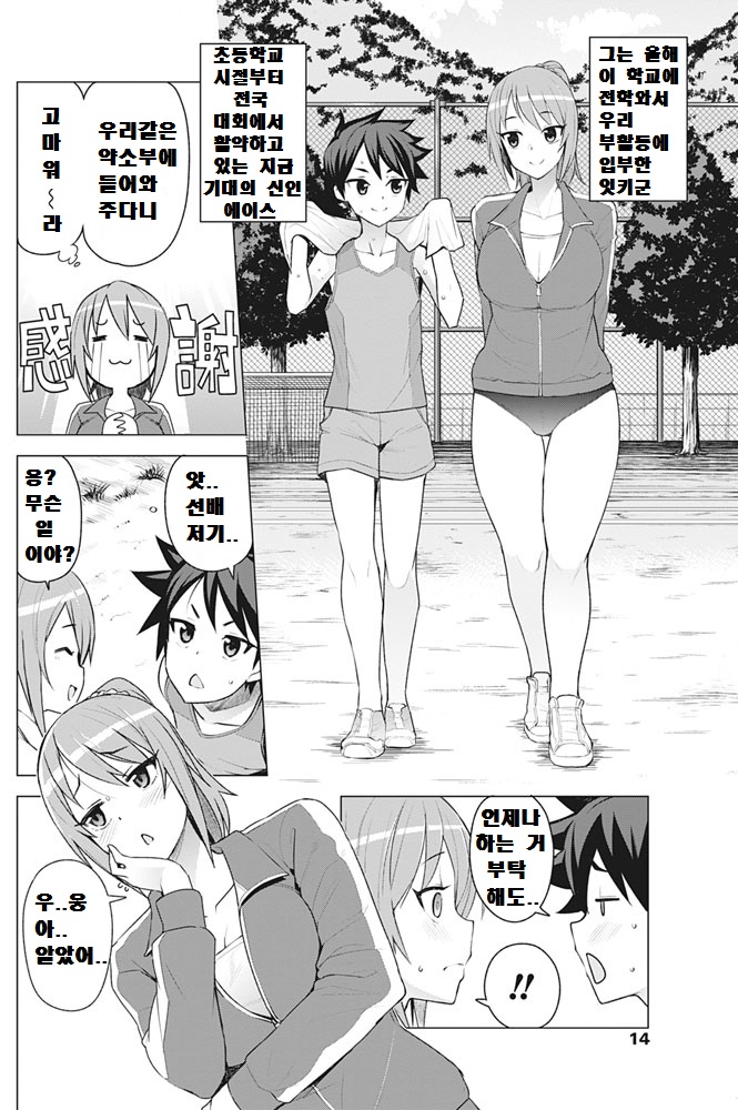 Kimi ni Nara Dekiru, Kimi ni Shika Dekinai Koto page 2 full