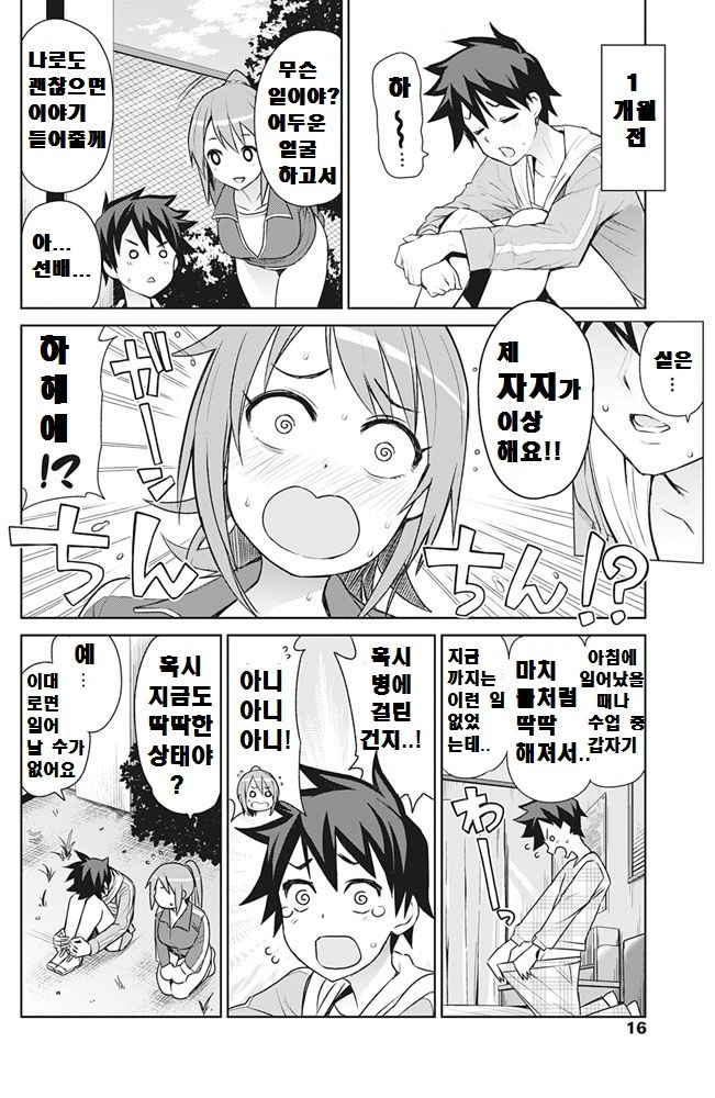 Kimi ni Nara Dekiru, Kimi ni Shika Dekinai Koto page 4 full