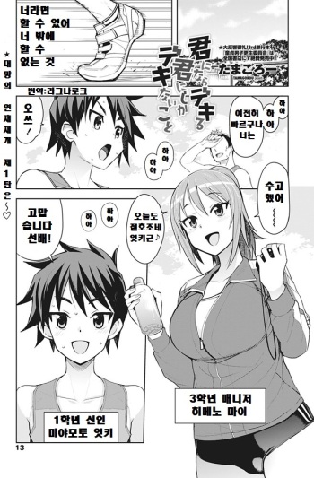 [Tamagoro] Kimi ni Nara Dekiru, Kimi ni Shika Dekinai Koto (COMIC Penguin Club Sanzokuban 2017-03) [Korean] [Digital] cover