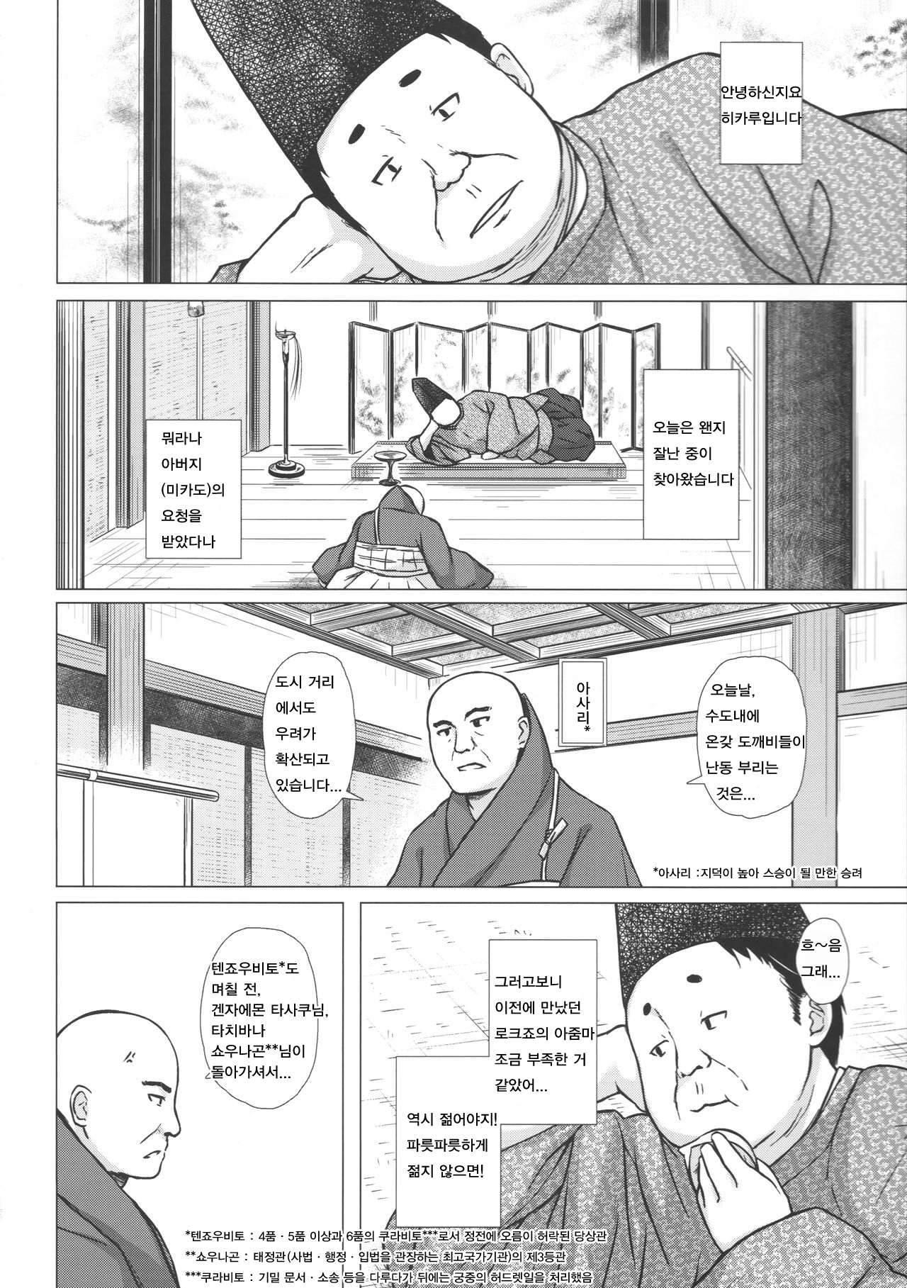 Hikari no Kimi no Saganaki Keikaku <Yuugao> page 5 full
