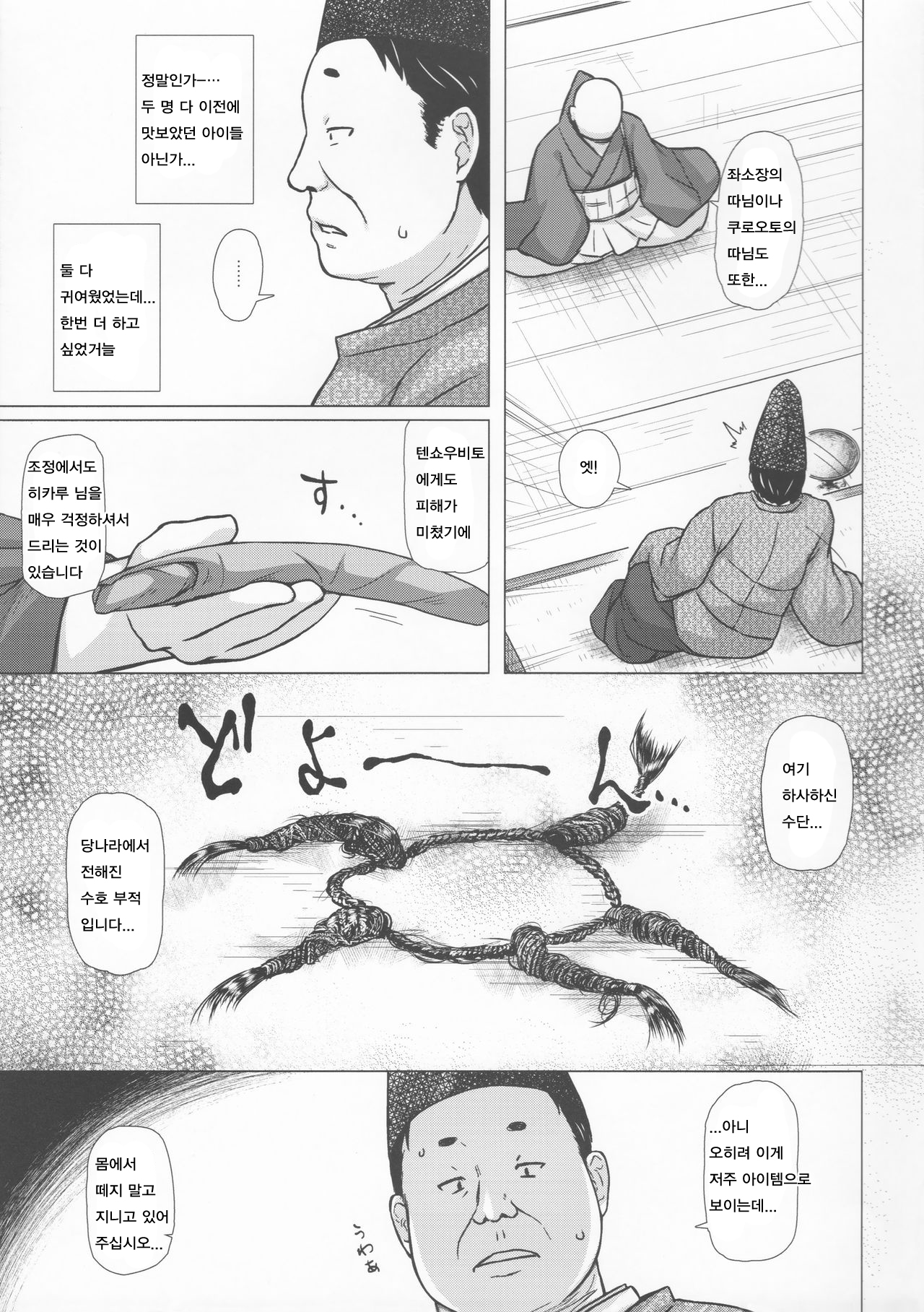 Hikari no Kimi no Saganaki Keikaku <Yuugao> page 6 full