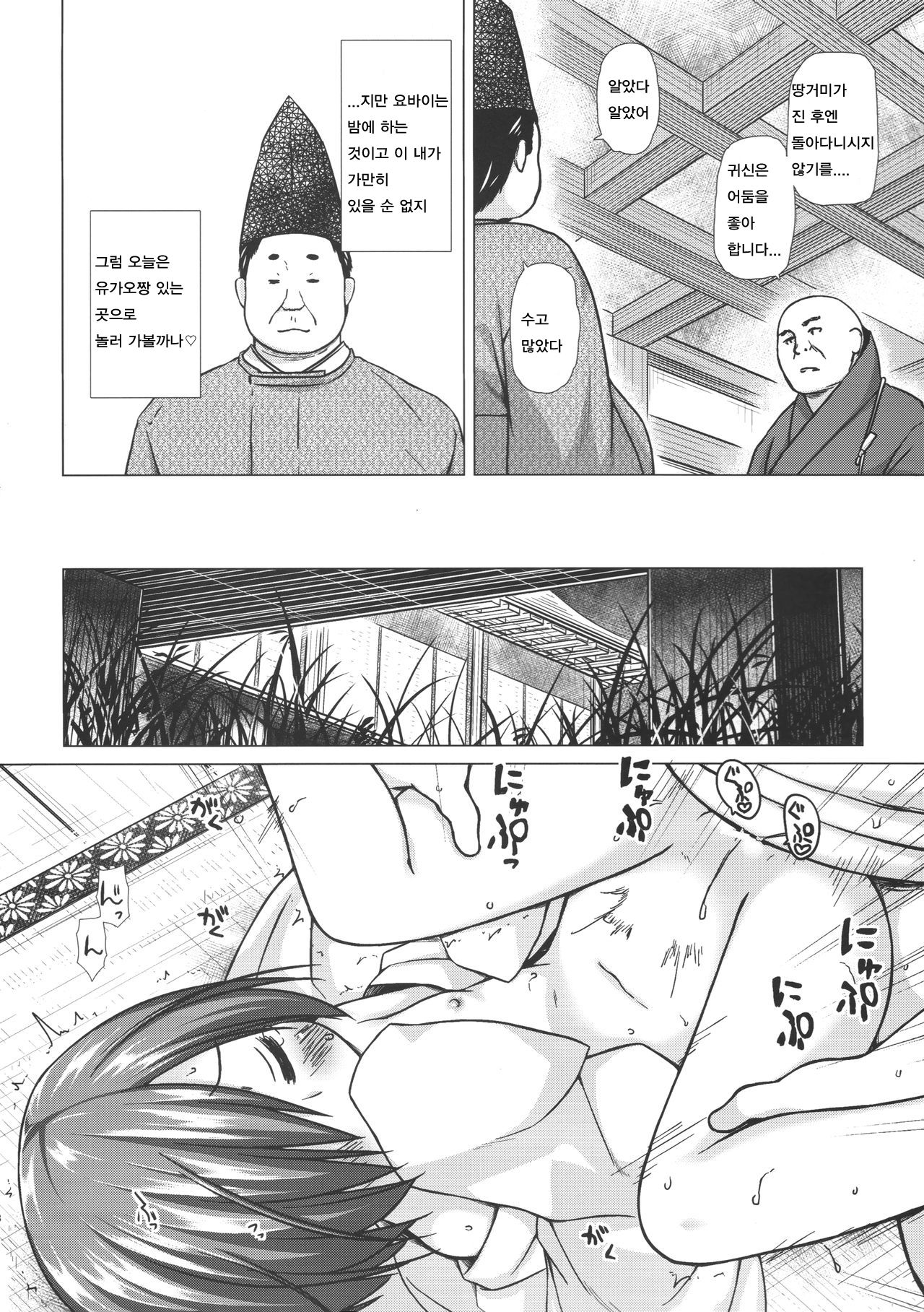 Hikari no Kimi no Saganaki Keikaku <Yuugao> page 7 full