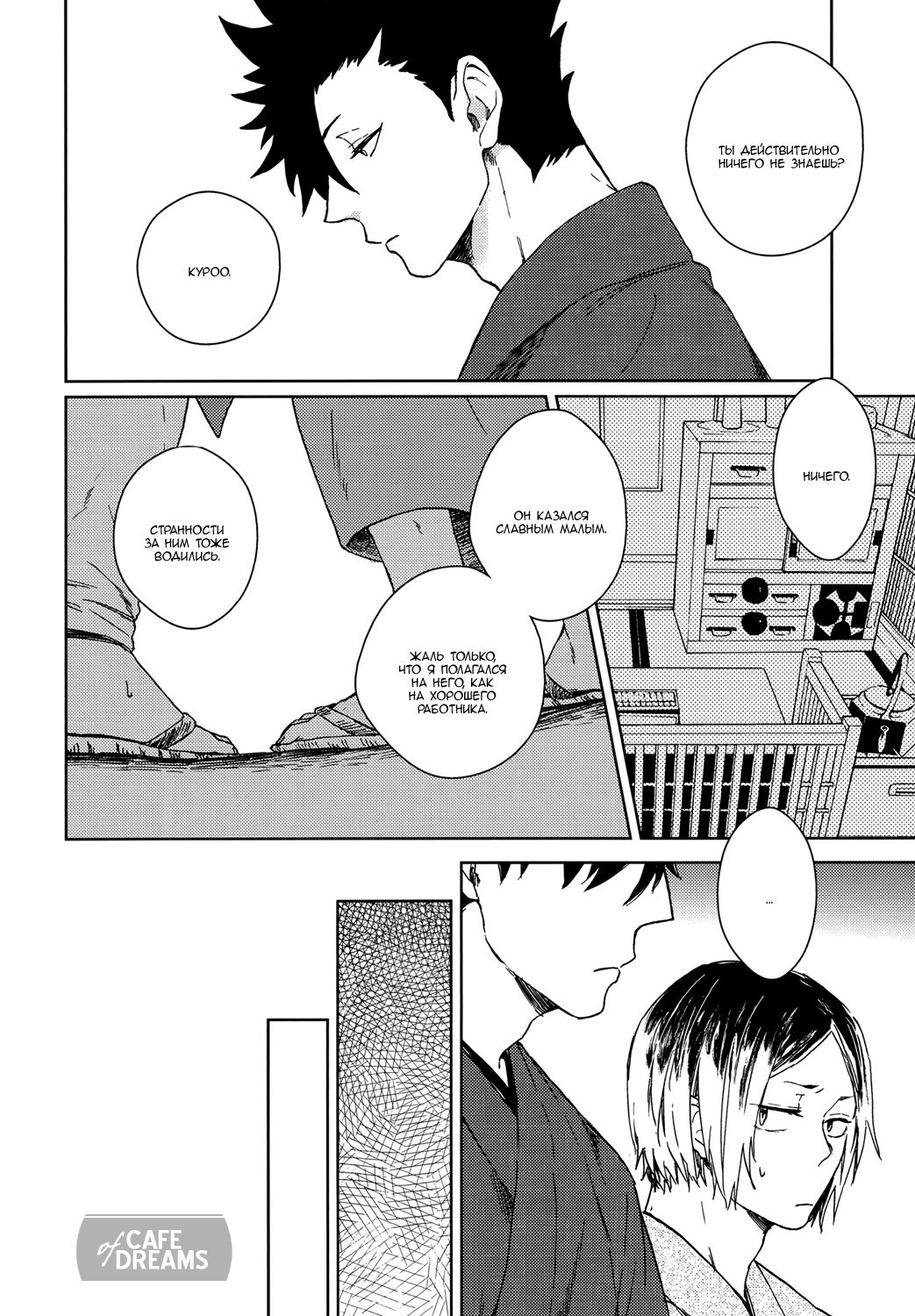 Ake no Fukuro Kouhen | Кровь на перьях совы. Часть вторая page 11 full