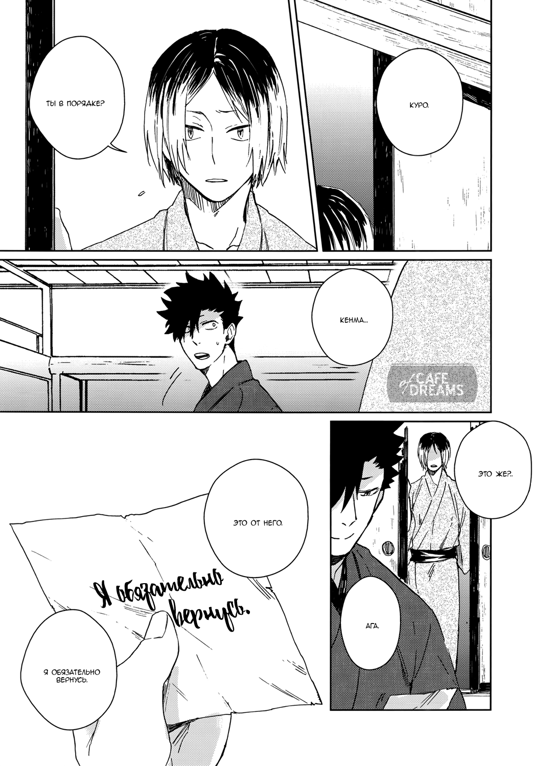 Ake no Fukuro Kouhen | Кровь на перьях совы. Часть вторая page 12 full