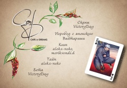 Ake no Fukuro Kouhen | Кровь на перьях совы. Часть вторая