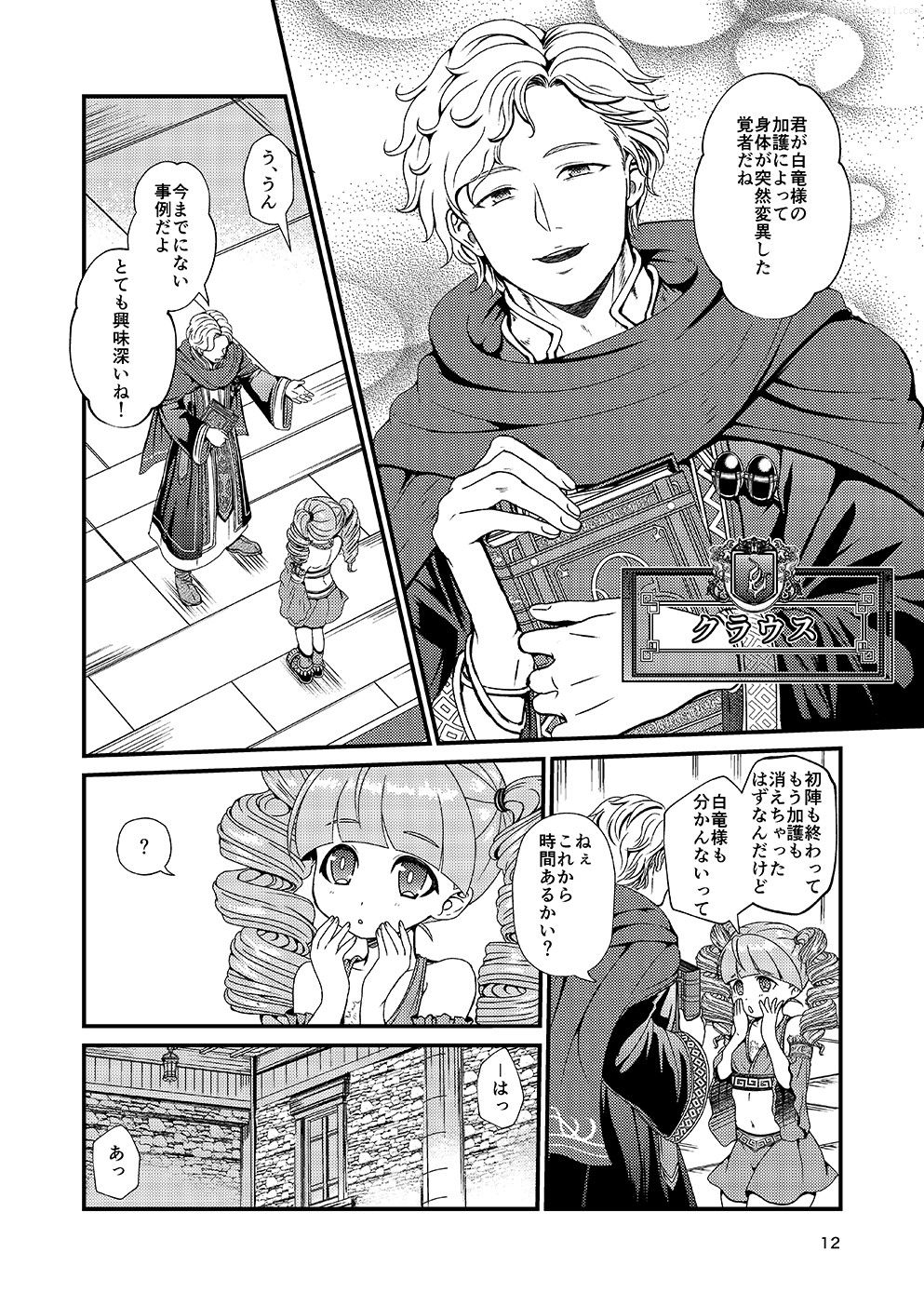 Kakusha-sama no Futanari Online page 11 full